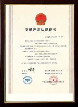 交通產(chǎn)品認證證書（北京認證）