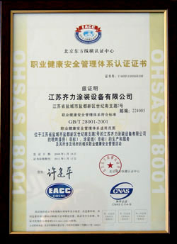 職業(yè)健康安全管理體系認證證書
