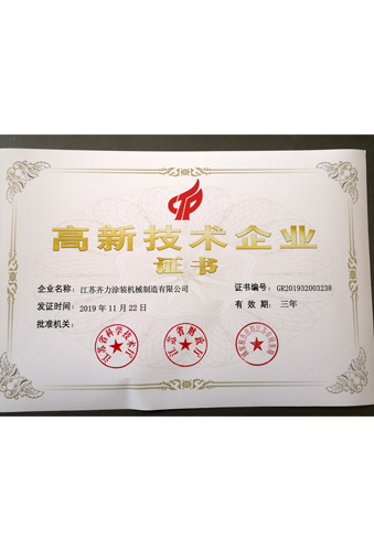 高新技術企業(yè)證書